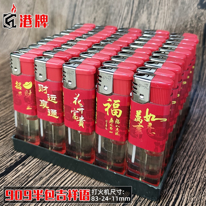 909打火机 全包 半包 一次性打火机