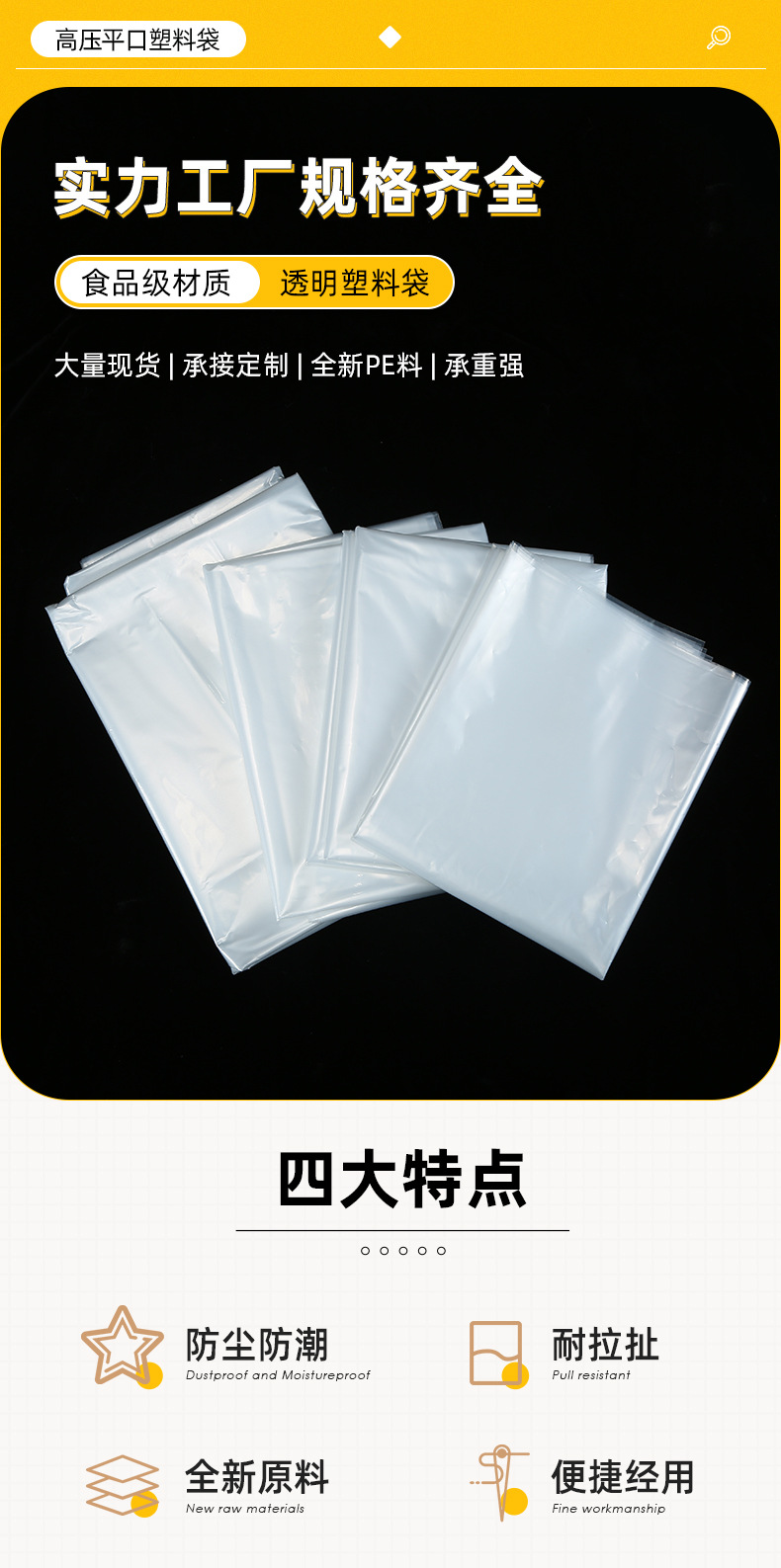 厂家PE高压平口袋加厚透明收纳袋防尘衣物包装塑料薄膜批发塑料购物袋详情3