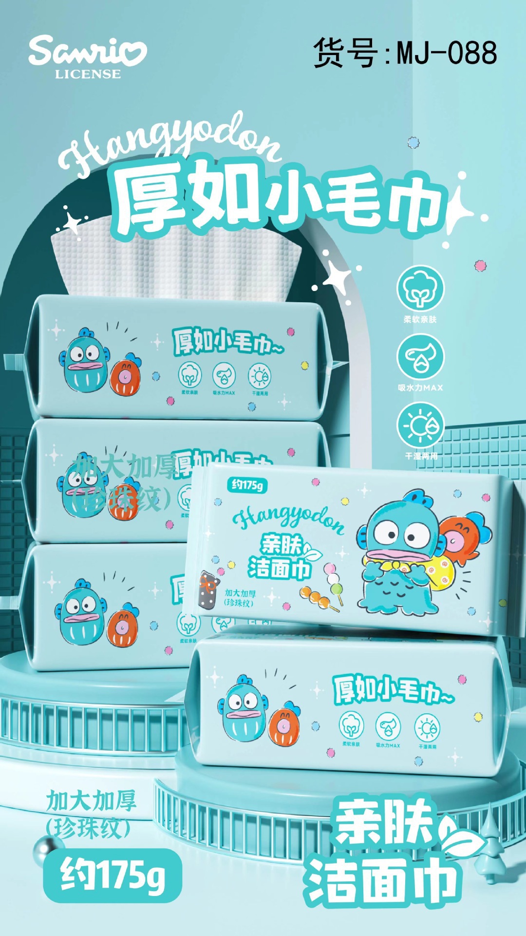 三丽鸥一次性洗脸巾丑鱼汉顿棉柔巾加厚抽取美容院洁面卸妆巾批发详情1