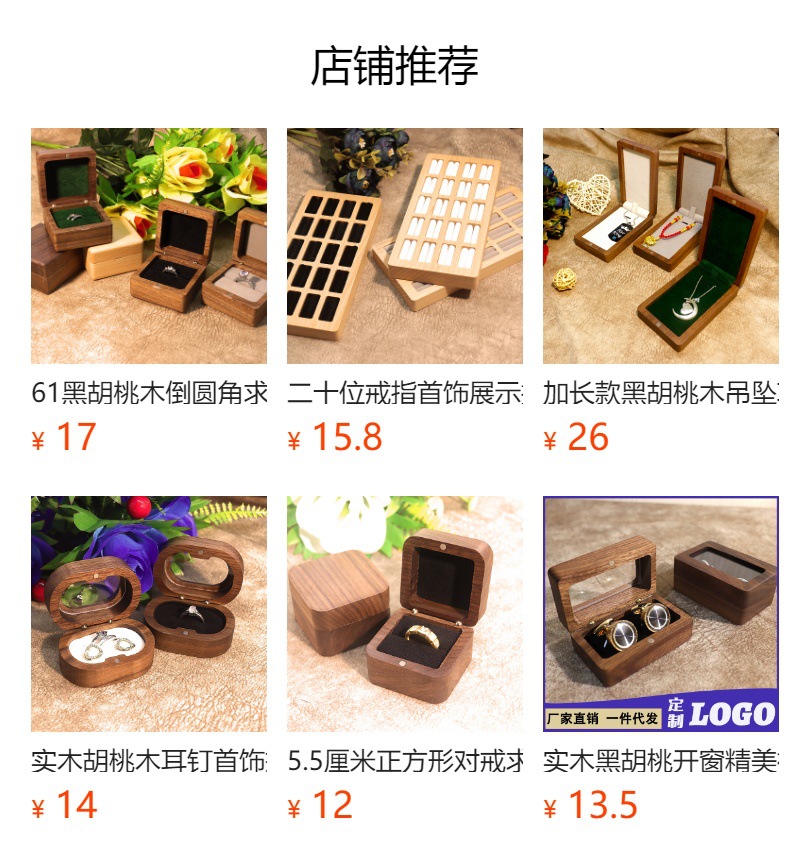 北美黑胡桃木盒实木高档对戒结婚戒指首饰收纳盒包装盒饰品套装盒详情1