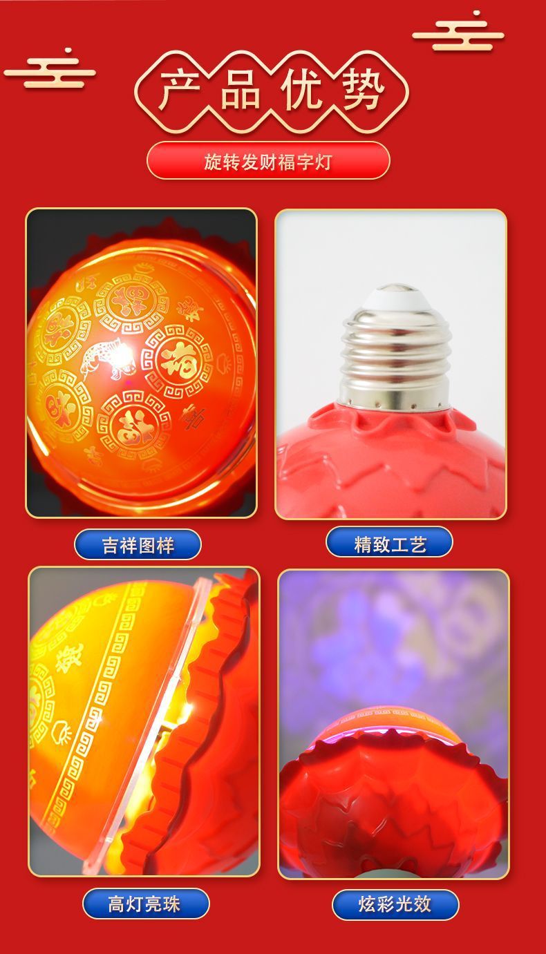 厂家直销七彩旋转灯喜庆旋转福字灯自动变色彩色福字灯金色小魔球氛围灯节日蹦迪爆闪详情12