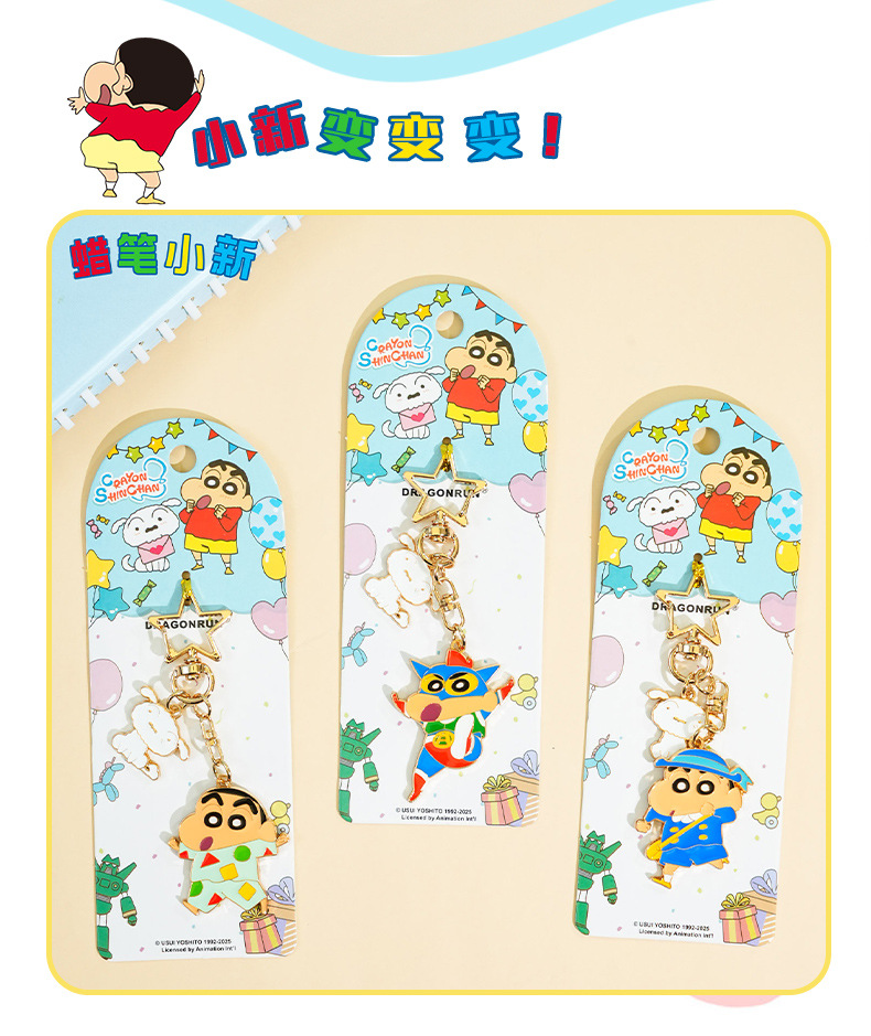 正版蜡笔小新百变系列钥匙扣卡通金属挂件包包挂饰创意小礼品批发详情4