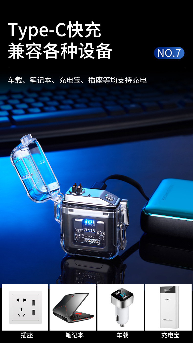 新透明壳usb电弧打火机照明灯户外防水可选Type-C充电脉冲点烟器详情12