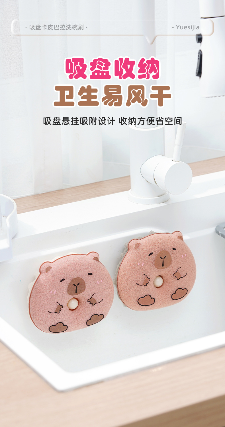 悦思家批发卡皮巴拉吸盘沥水海绵擦厨房专用抹布厚款吸水洗碗布详情11