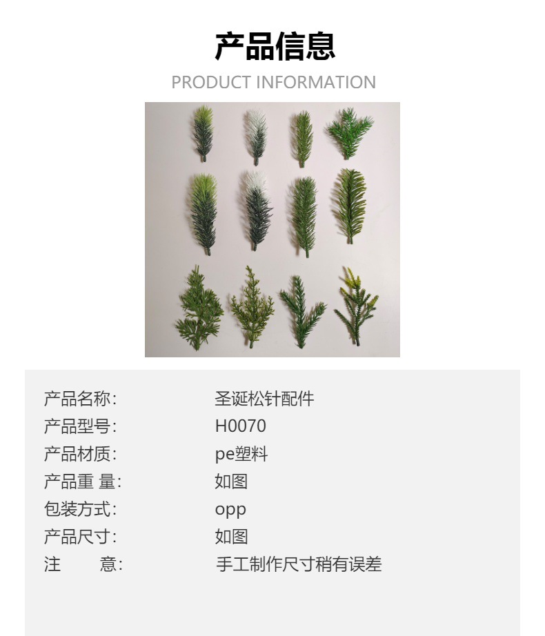 仿真松针圣诞节气氛布置绿植圣诞花环水草摆饰装饰配件人造PE松枝办公文化园艺植物配件详情1