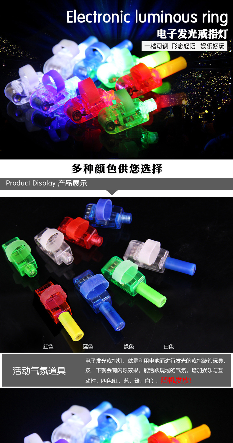 手指激光灯 彩色发光戒指 戒指灯 炫彩LED手指灯 炫彩手指灯玩具详情1