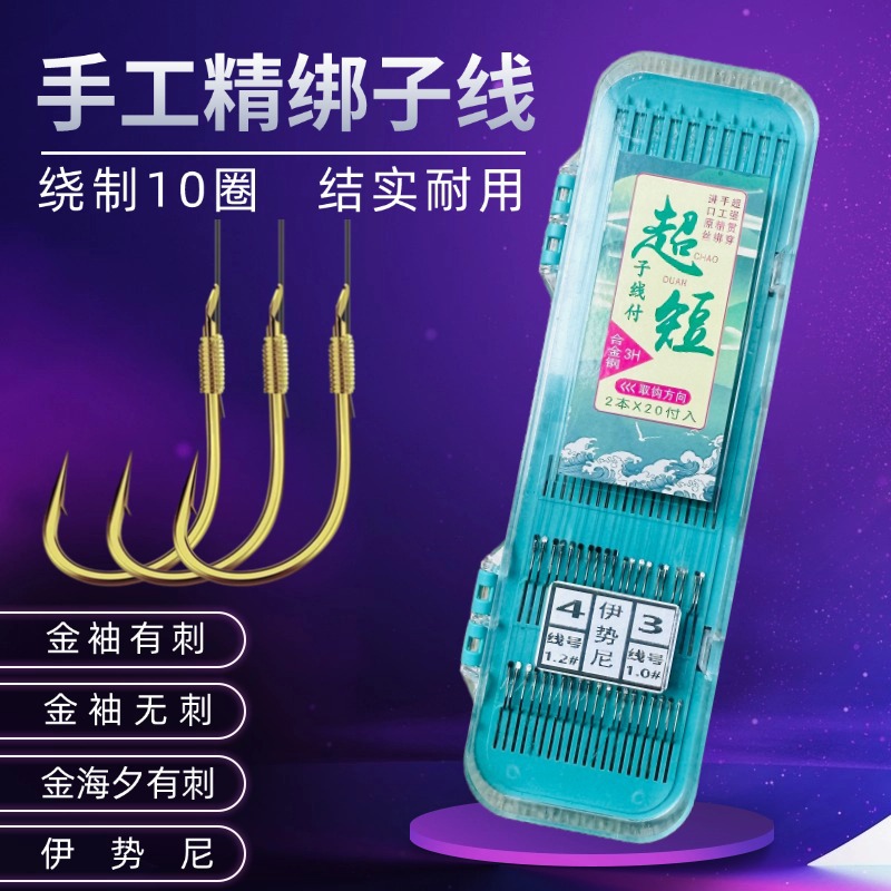 25厘米成品子线双钩绑好子线钩金袖钩金海夕有刺伊豆渔具短子线详情3