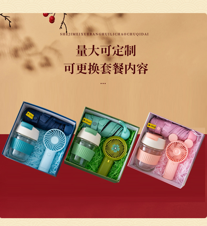创意夏季礼品套装银行学校毕业伴手礼雨伞风扇杯子随手礼盒居家日用品详情5