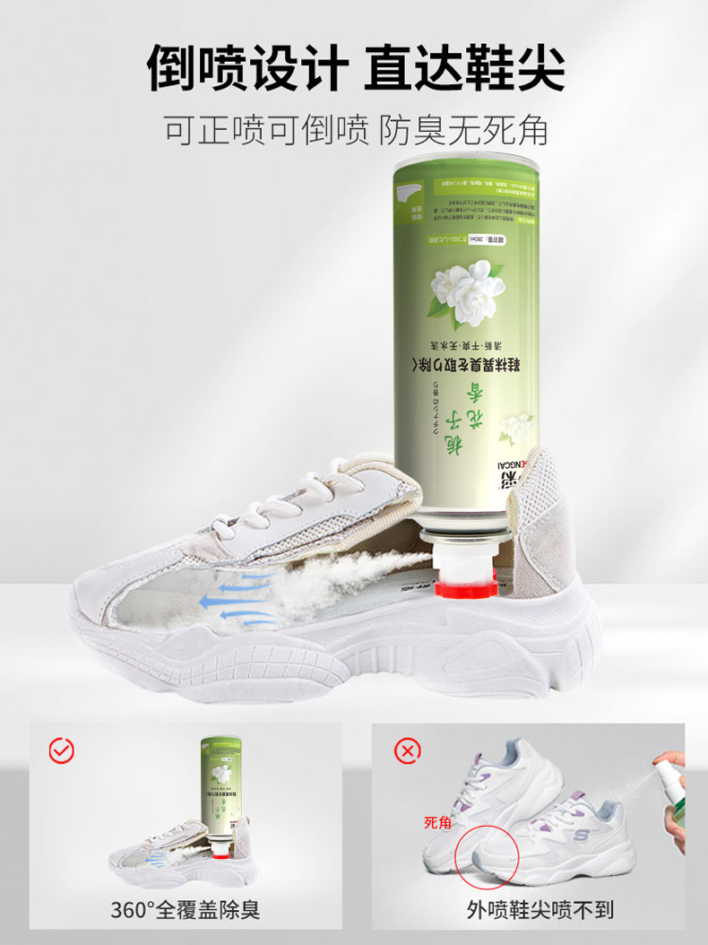 争彩鞋袜除臭剂球鞋降温除味篮球鞋脚臭脚汗除臭喷雾鞋袜除味剂详情10