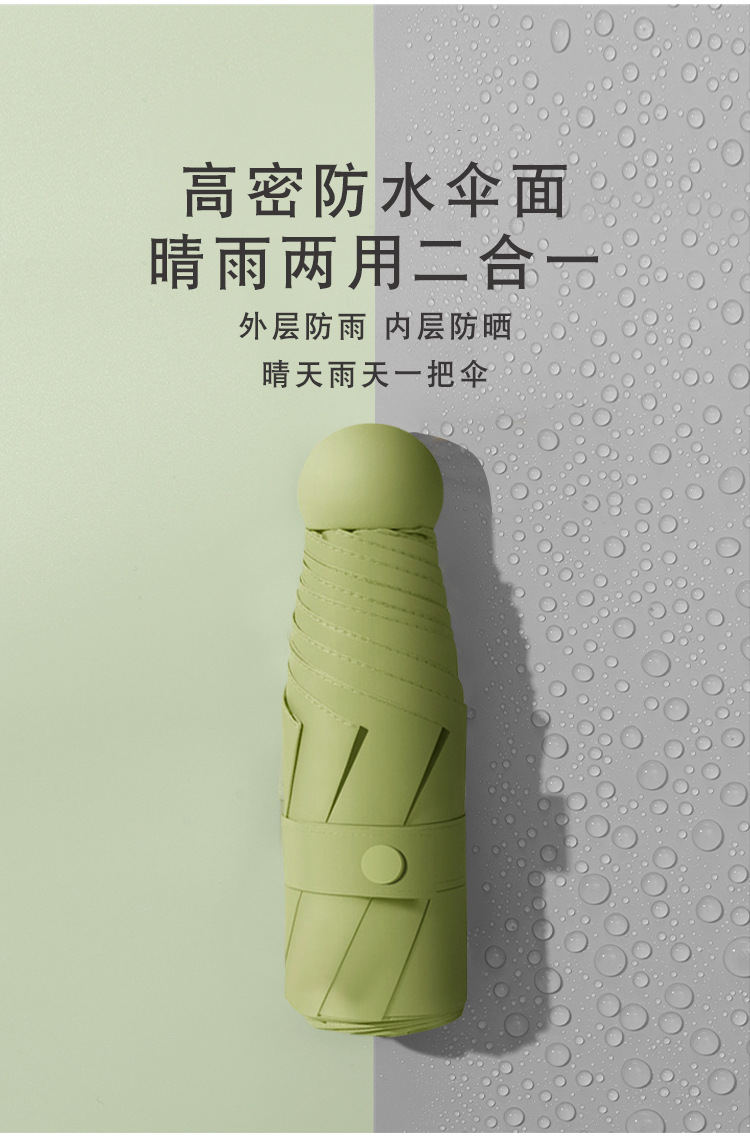 莫兰迪色胶囊伞ins雨伞便携太阳伞防晒女晴雨两用折叠遮阳五折伞详情7
