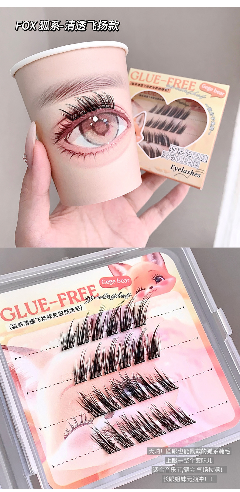 Gege bear, bird and mouse style, glue-free false eyelashes, naturally curled single tuft segmented eyelashes pic 20