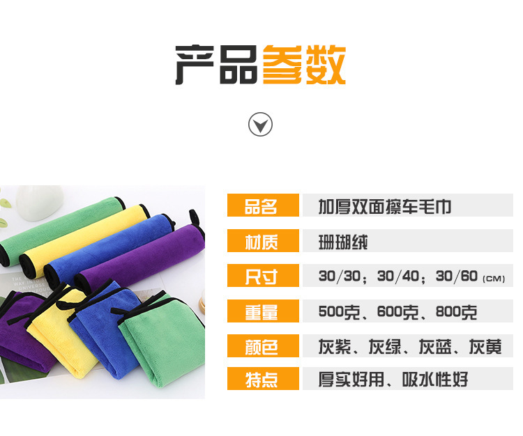 【 Chi Jia 】 500g car wash towel 30*40 double-sided dual-color car cleaning cloth, absorbent thickened car cleaning cloth pic 4