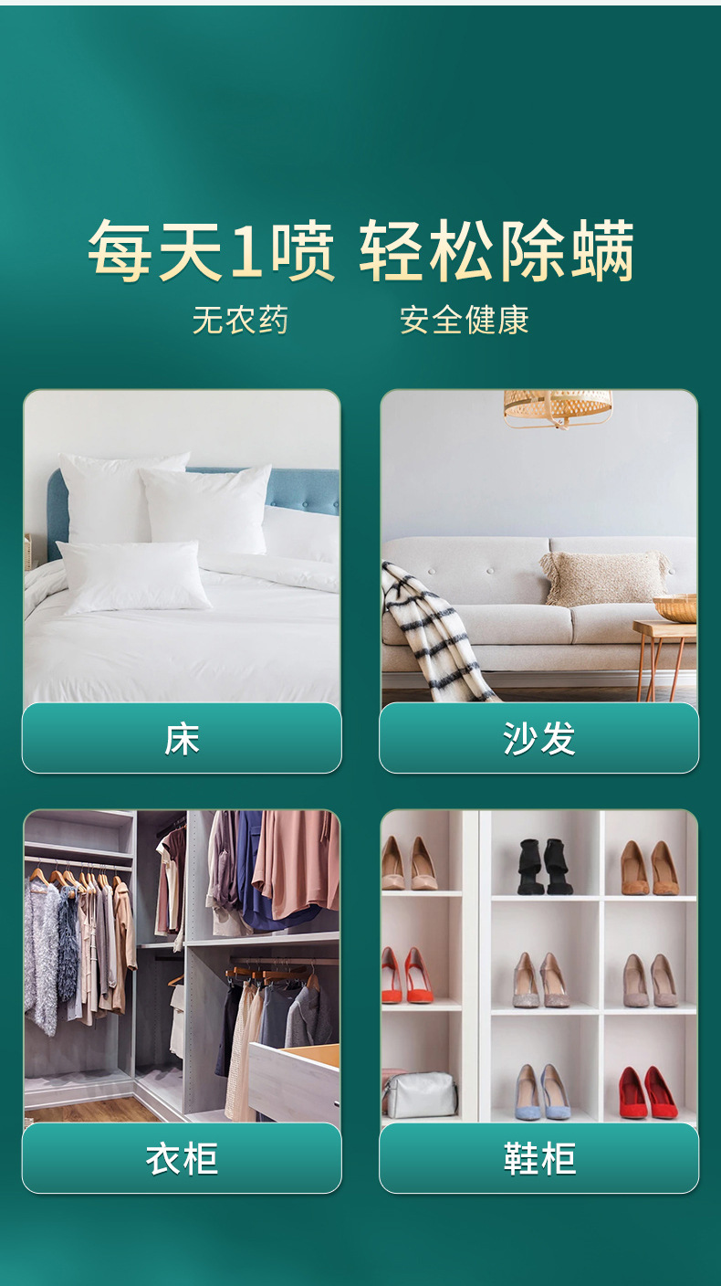 青花椒除螨剂螨虫喷雾剂床上免洗被褥衣物去除螨喷雾剂详情32