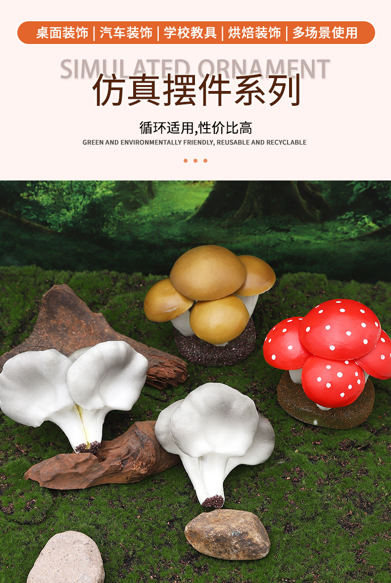 仿真迷您植物香菇平菇菌类套装早教植物静态摆件认知模型套装现货详情1