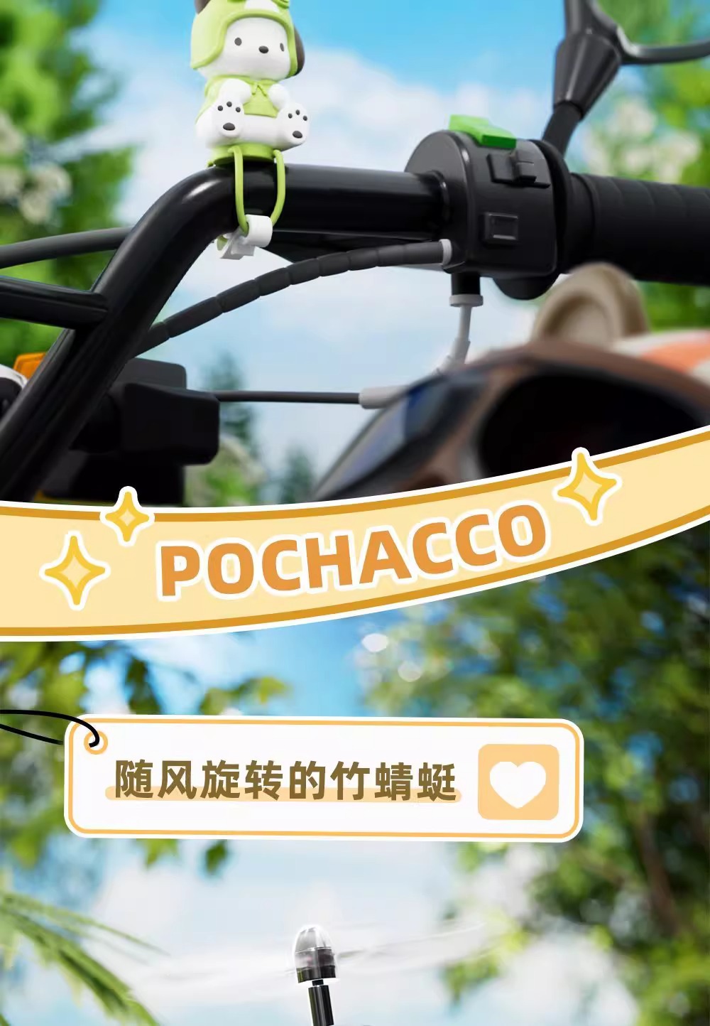 Sanrio Bamboo Dragonfly series electric bike three-dimensional figurines, Kulomi big-eared Dog Pacha Dog cute and adorable dolls pic 7