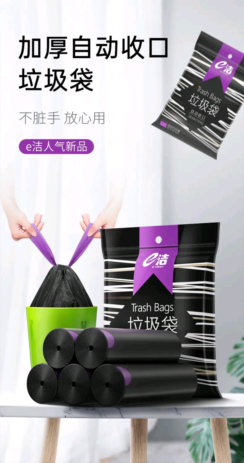 e洁垃圾袋大量批发厨房家用加大加厚黑色抽绳式自动收口塑料袋详情2