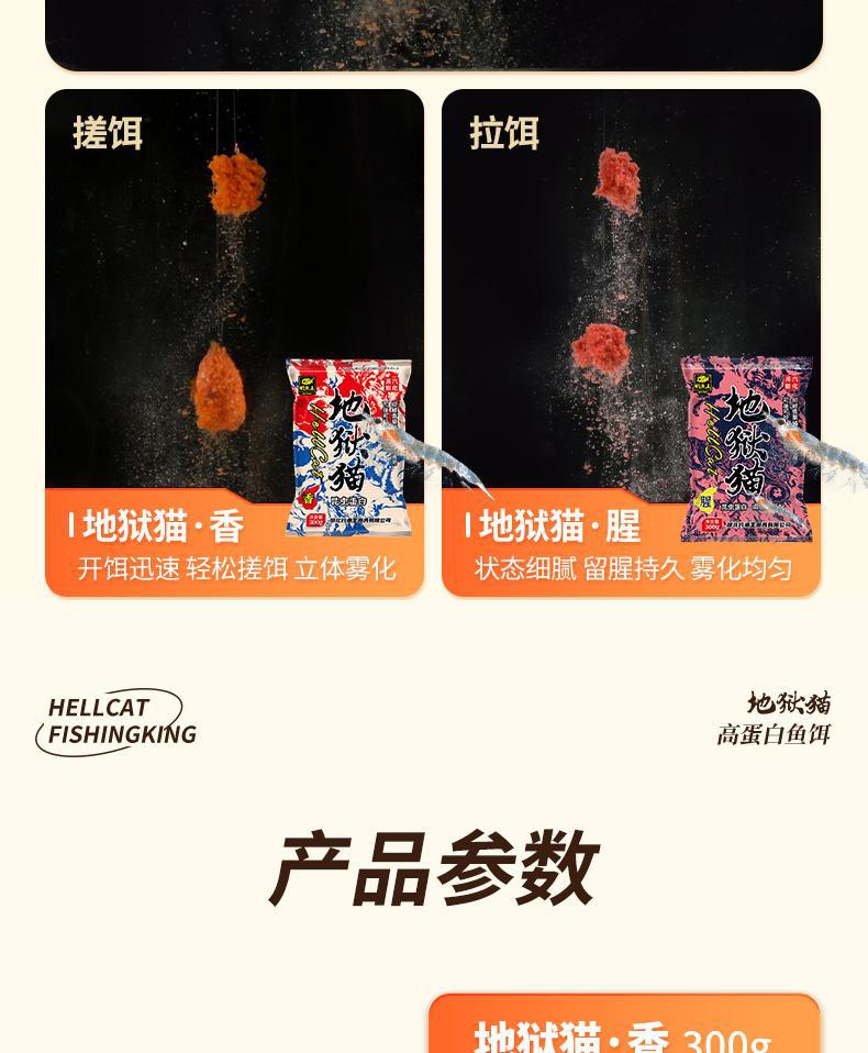 Fishing King Hell Cat Fishy Aroma Bait for Autumn and Winter Wild Fishing of Crucian Carp and Common Carp New Product Milk Aroma Big Crucian Carp Tonight Eat Fish Bait pic 17