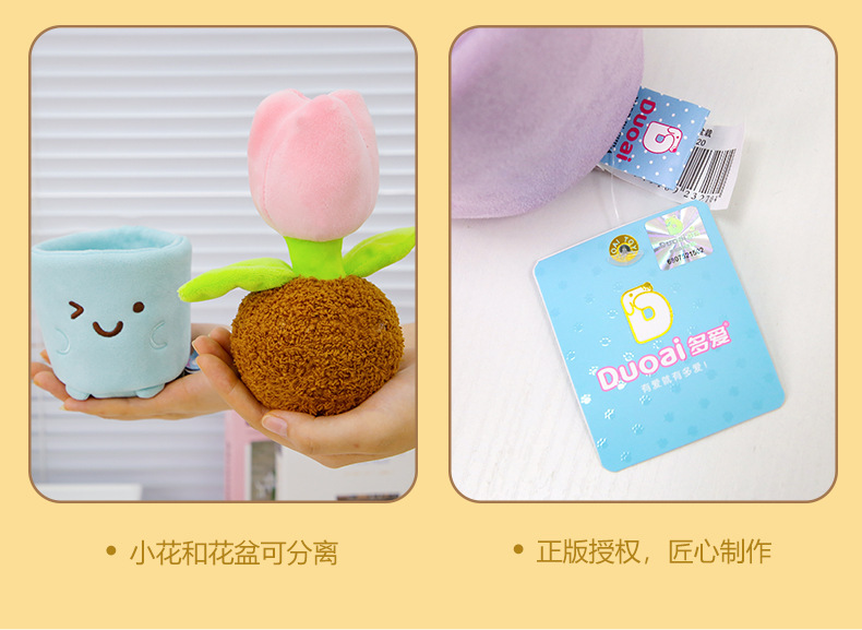 多爱正版创意卡通郁金香毛绒玩具家居摆件可爱小花束摆件生日礼物详情6