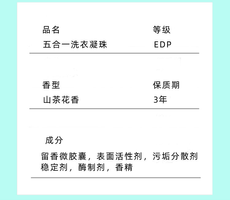 山茶花洗衣凝珠桶装五合一持久留香柔顺洗衣球强力去污浓缩洗衣液详情7