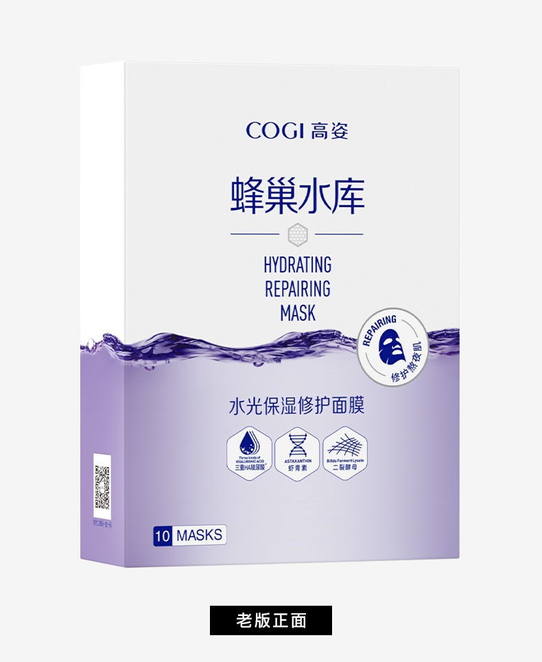 高姿面膜女蜂巢修护补水保湿酵母虾青素修护熬夜肌官方旗舰店正品详情15