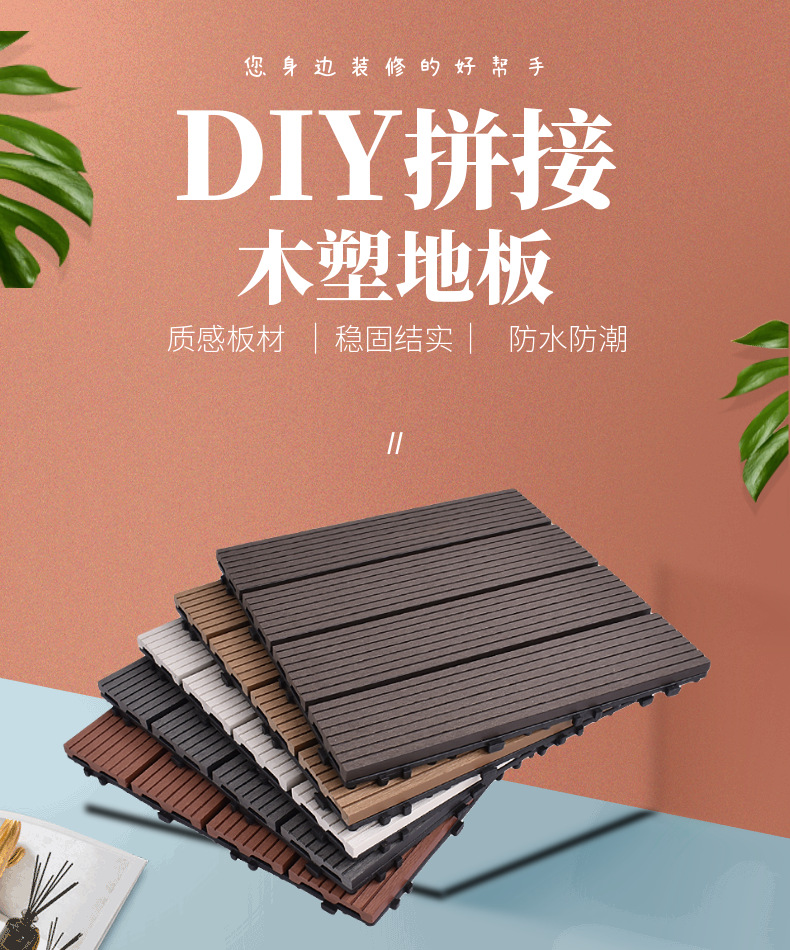 木塑地板户外地板阳台地板室外防腐木拼接塑料地板简易拼接改造自详情2
