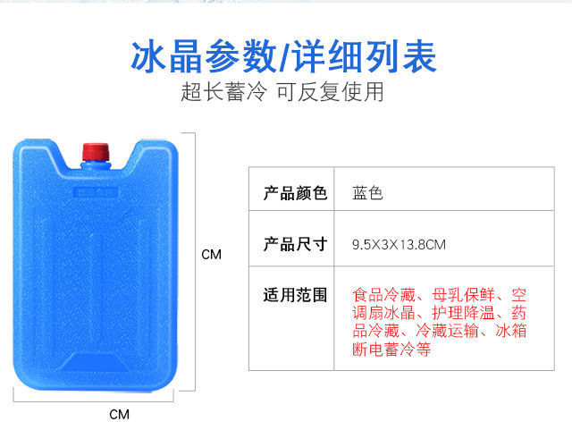 厂家直供通用型冰晶盒蓝冰冰盒冰排冰袋冰板空调扇冰晶盒制冷冰包详情7