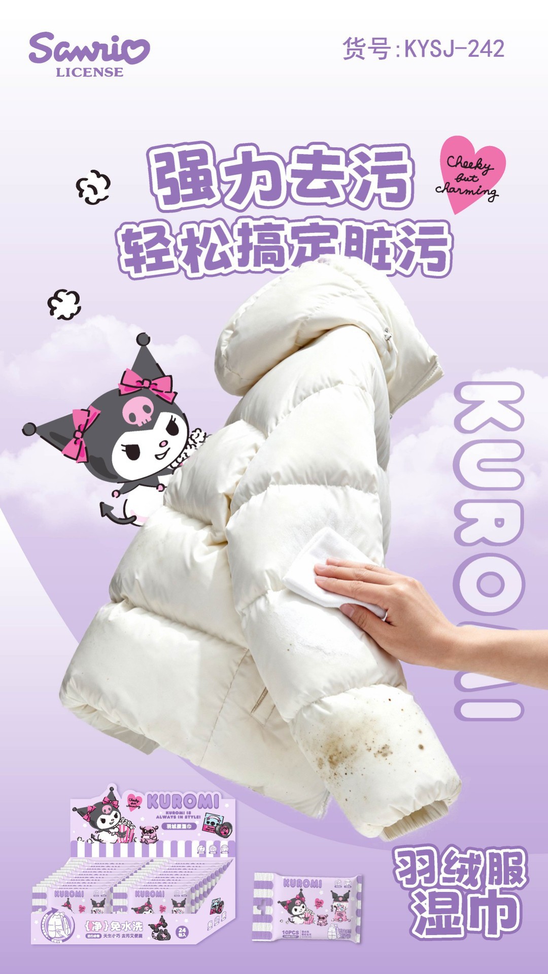 三丽鸥羽绒服湿巾 KT猫库洛米清洁湿巾 蜡笔小新羽绒服湿巾批发详情13