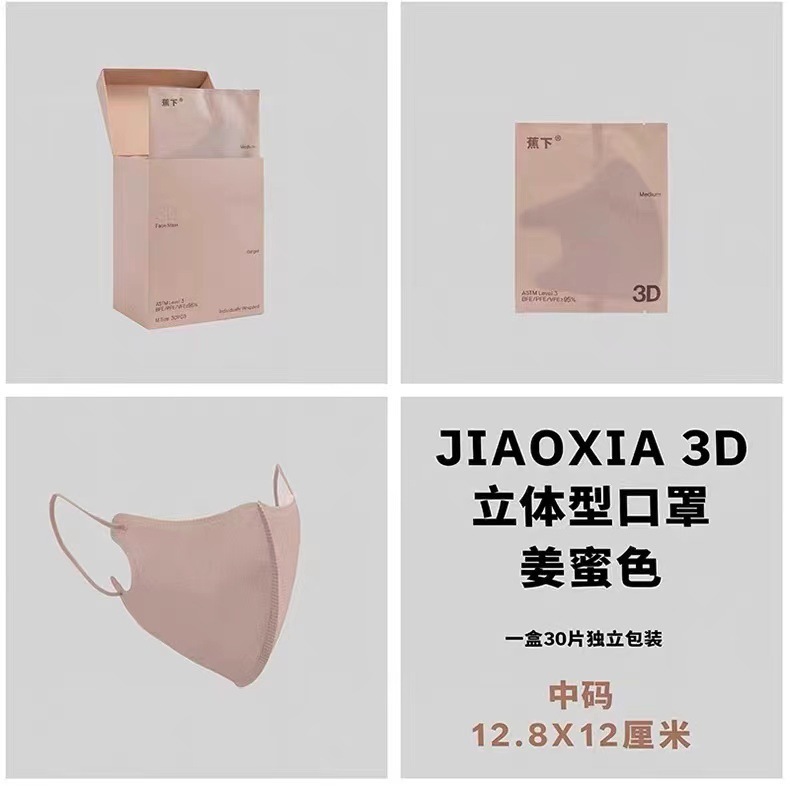 蕉下3D立体口罩高定版一次性高颜值显脸小夏薄款透气防晒防护面罩详情12