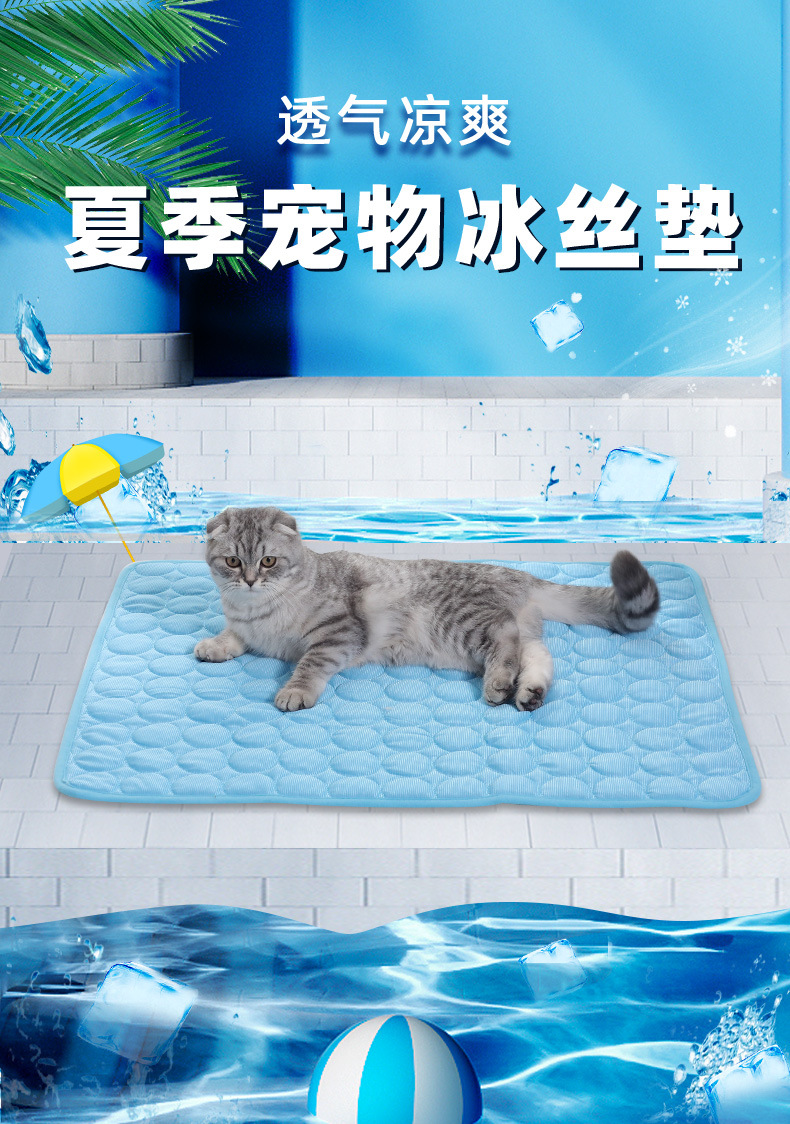 宠物冰垫夏季凉爽狗垫宠物猫咪垫透气冰丝猫窝宠物用品夏天狗垫子详情1