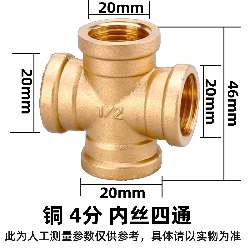 4分铜对丝内外接内外牙 三通 四通弯头堵头 4转3补芯水管接头管件详情18