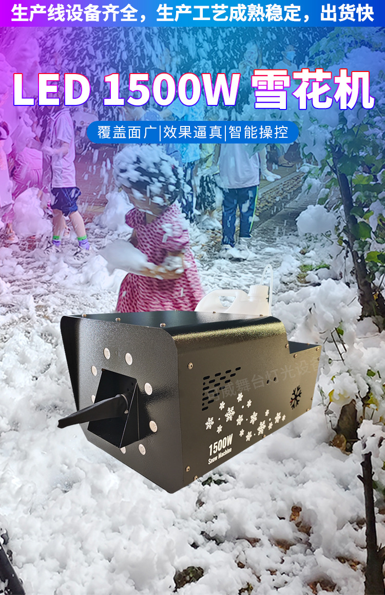 跨境雪花机650w/1200w/1500w仿真雪花制造机节日派对装饰道具舞台婚庆营造气氛造雪机详情1