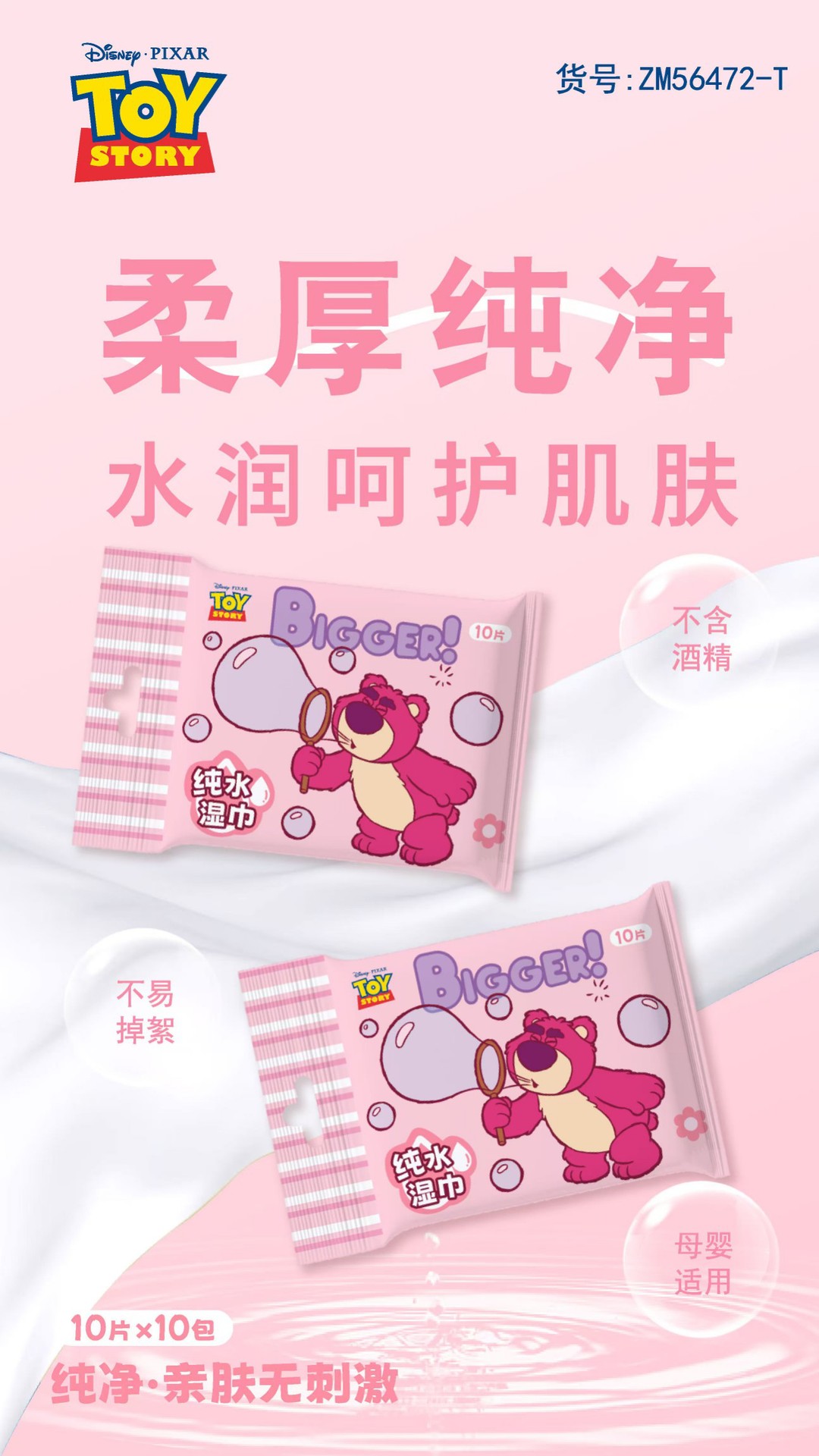 草莓熊湿巾80抽大包纯水湿巾便捷式小包手口湿巾旅行外出清洁湿巾详情10