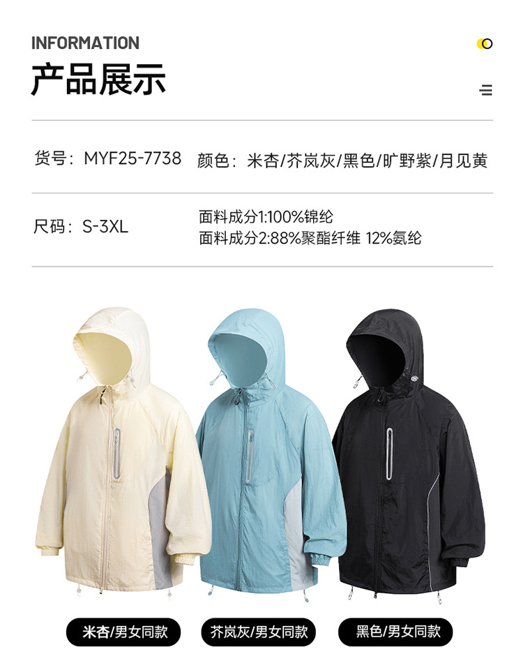 山系户外UPF50+防晒衣男夏季薄款冰丝透气连帽轻量凉感休闲防晒服详情46