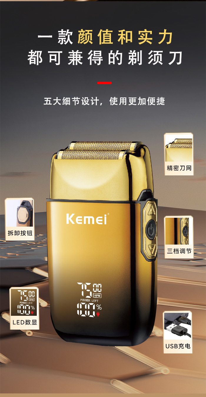科美kemei往复式刮胡刀高品质迷你数显电动剃须刀光头神器胡须刀详情8