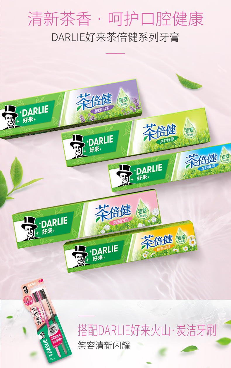 好来原黑人牙膏茶倍健茉莉白茶90g健康牙龈清新口气牙膏批发代发详情13
