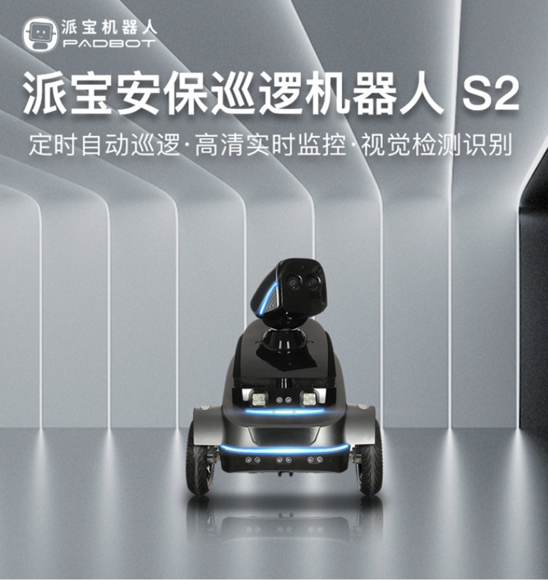 Paibao Patrol Robot S2 intelligent security monitoring AI visual recognition abnormal warning 3C intelligent robot pic 1