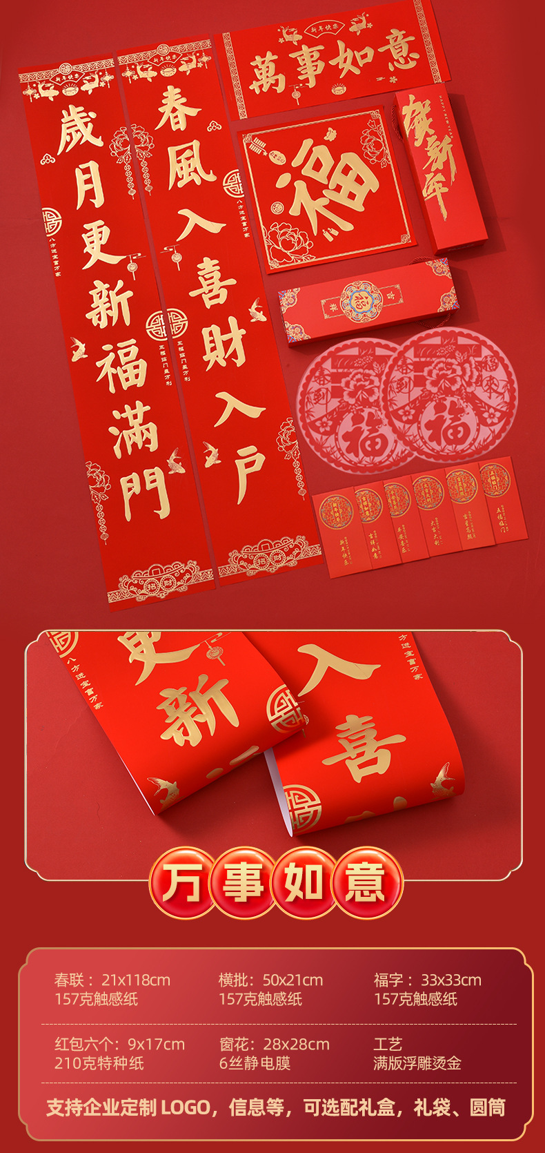 2026广告对联定制马年专版植绒烫金高档春联定做福字大礼包印logo详情10