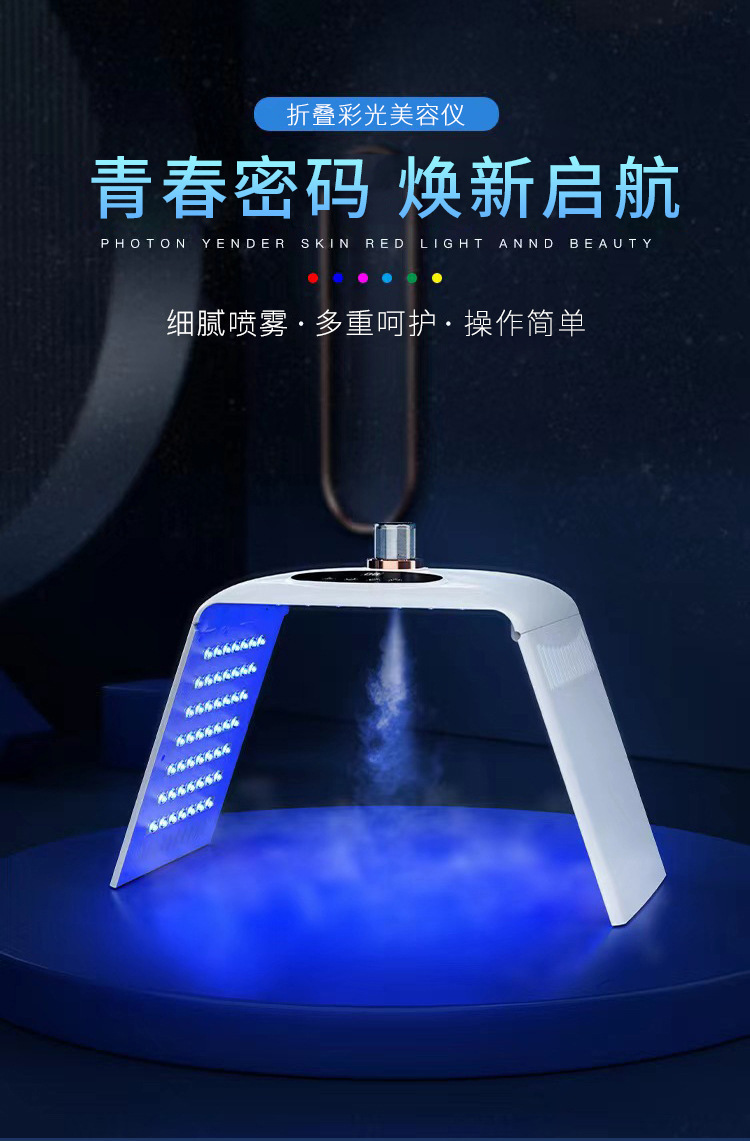 shanilak   折叠款纳米喷雾光谱仪七色彩光仪大排灯面罩嫩肤仪院用详情1