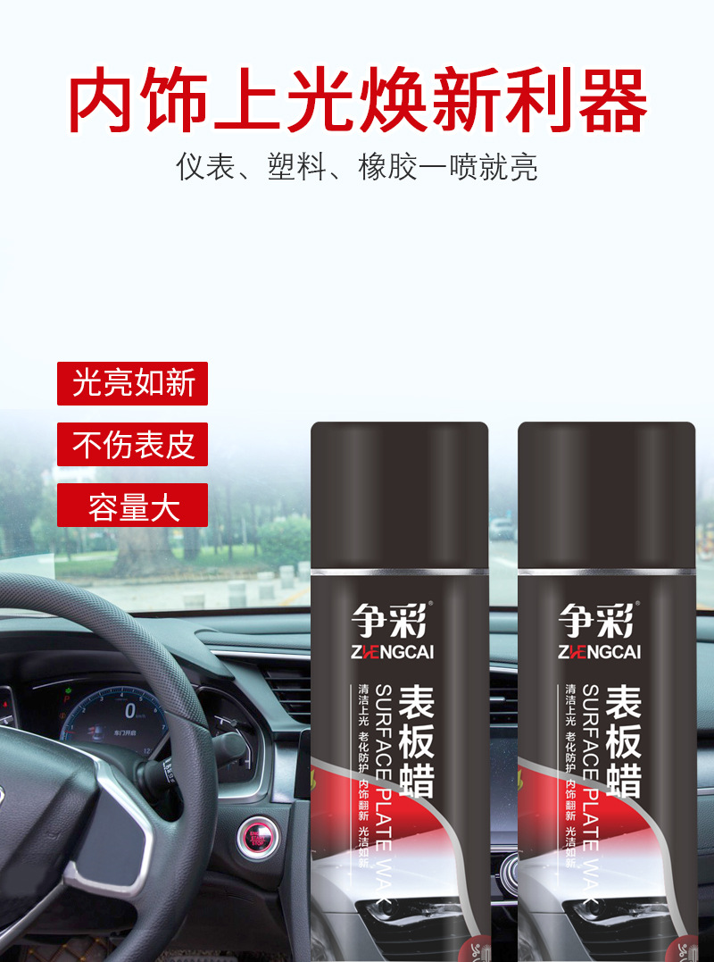 争彩表板蜡汽车内饰仪表蜡镀膜剂带香味护理剂塑料皮革座椅翻新剂详情1