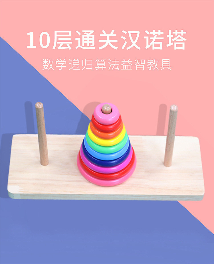 幼儿童大号汉诺塔木制十层罗汉塔河内塔小学生大脑益智力通关玩具详情2