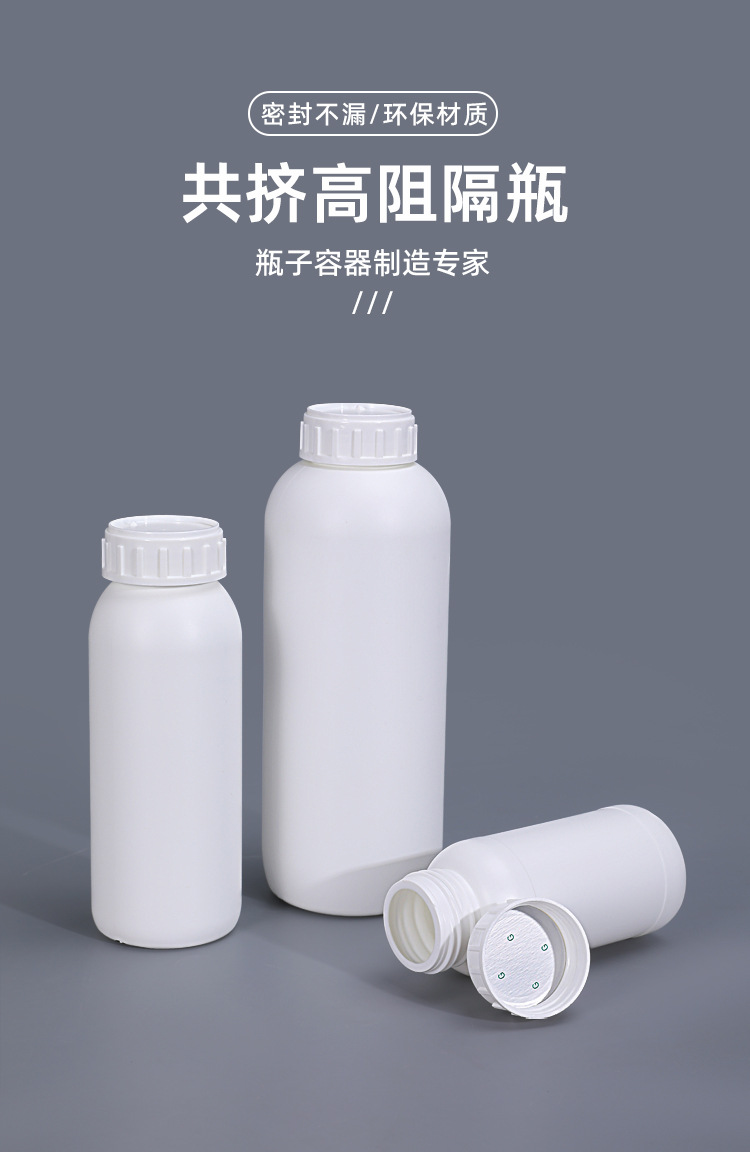 密封塑料瓶耐腐蚀化工试剂10-1000ML高阻隔瓶兽药鱼饵有机农药瓶详情2