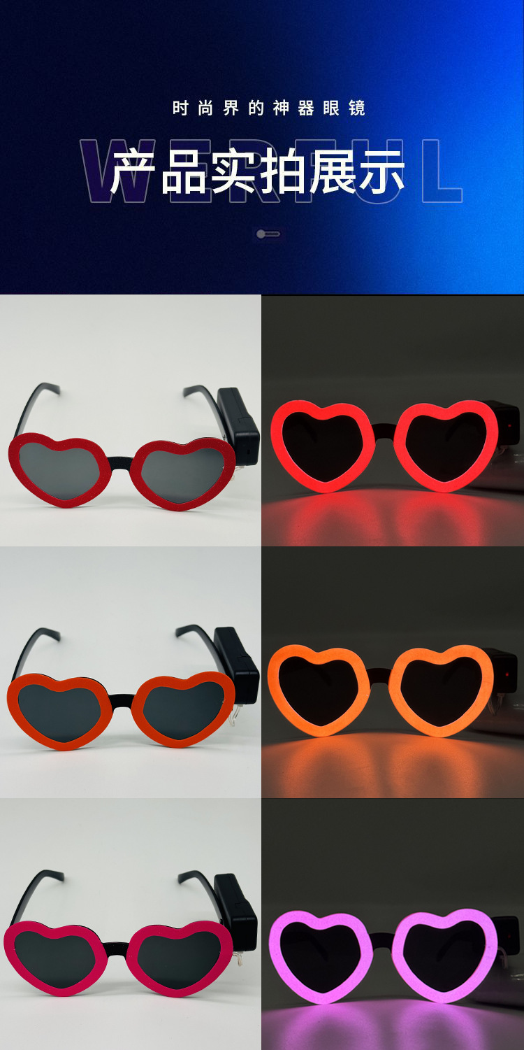 冷光片爱心发光眼镜可爱造型气质舞会闪光装扮电音节派对狂欢助威LED发光眼镜详情9