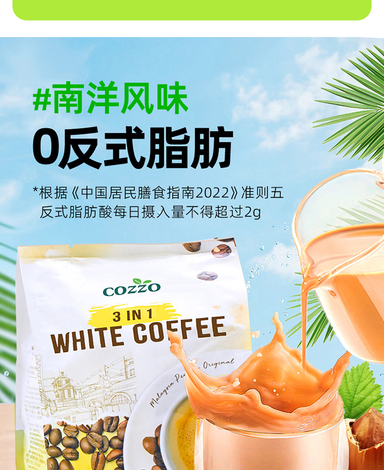 马来西亚原装进口高柔速溶咖啡 二合一/三合一白咖啡固体饮料 香浓口感便捷冲泡详情35