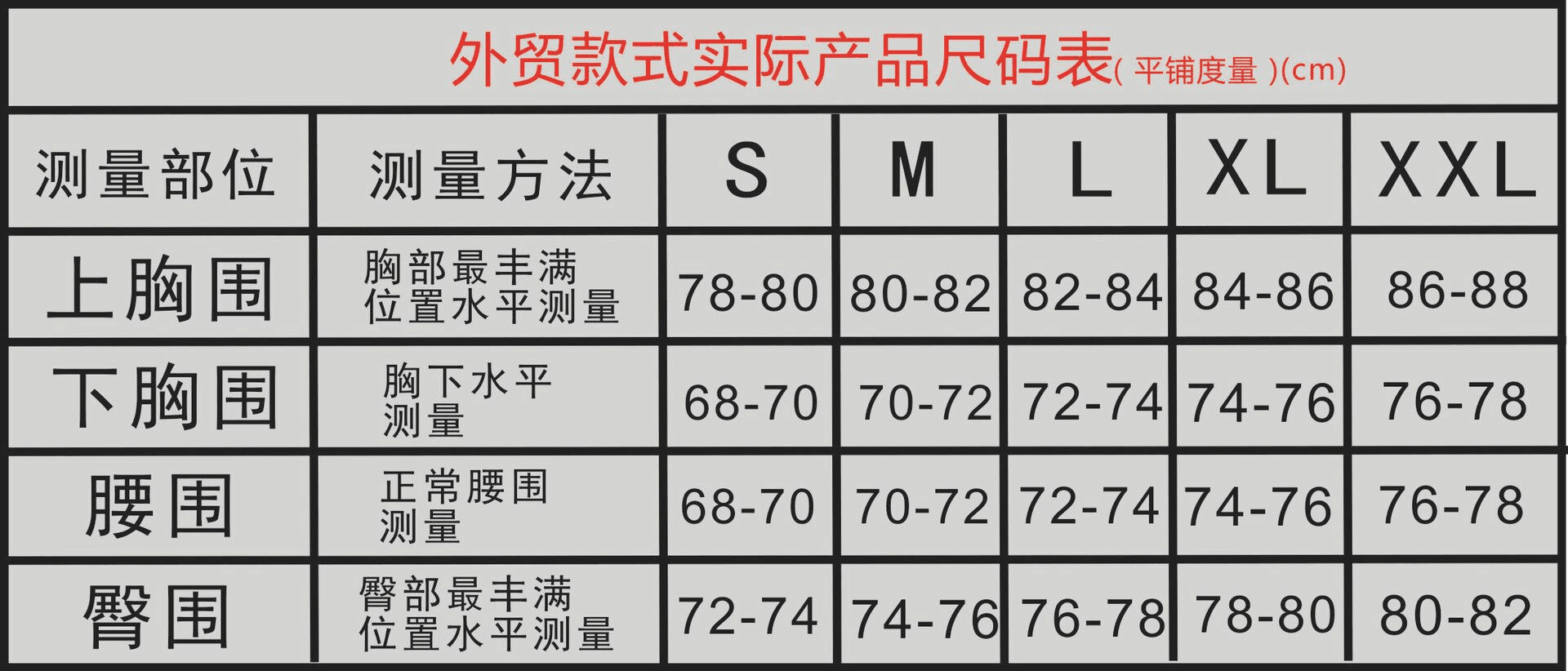 尺码表