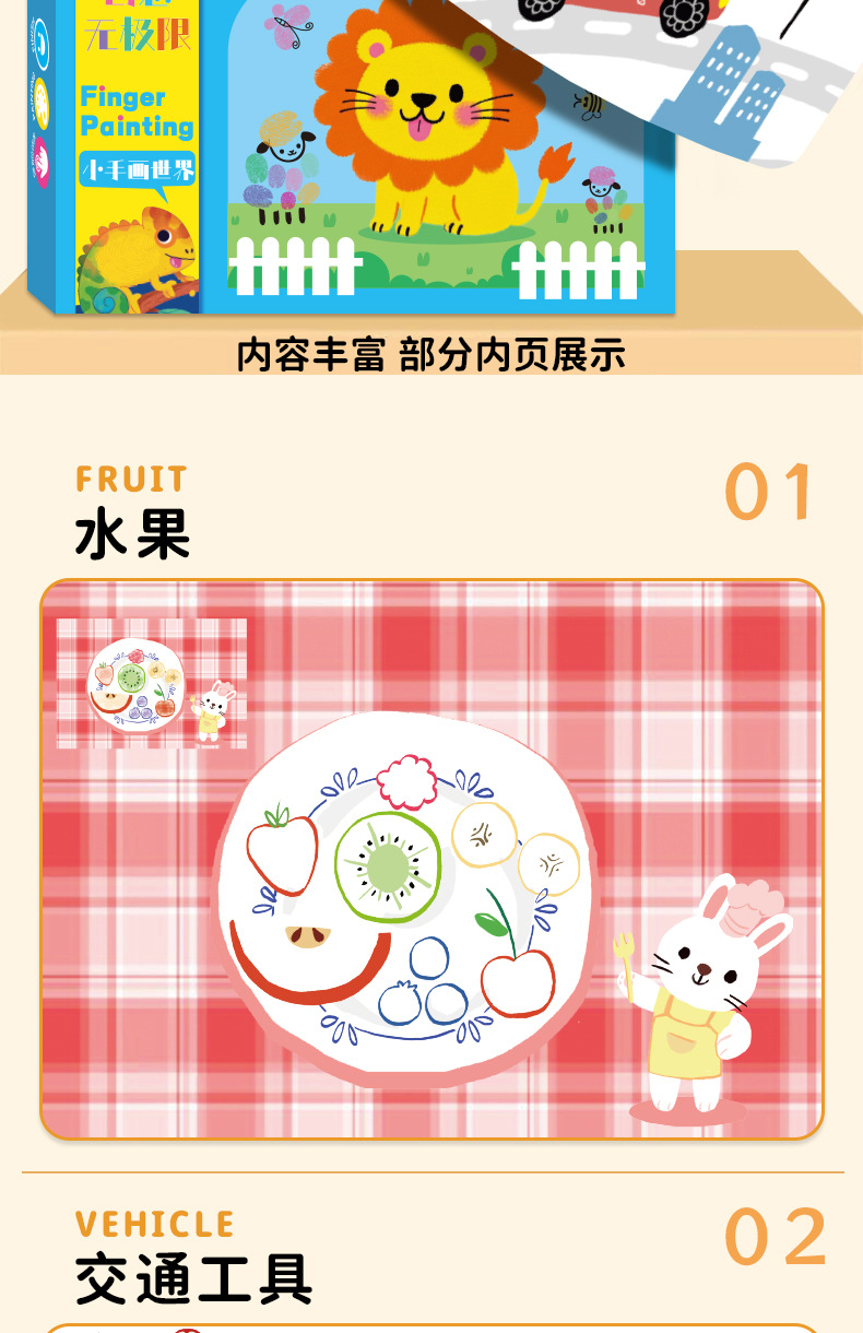 儿童手指画24色幼儿园涂鸦画本宝宝绘画手指点画玩具印泥绘画套装详情21
