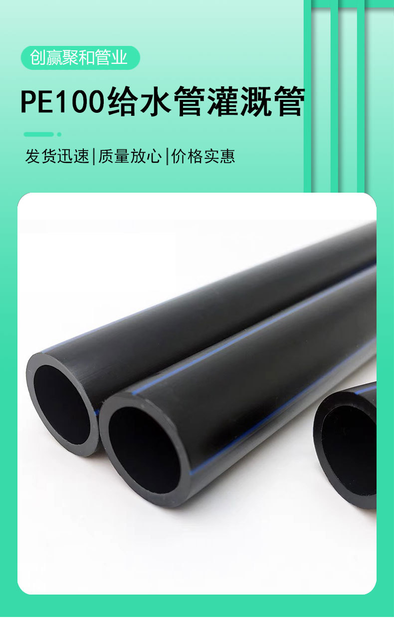 HDPE100级给水管高密度聚乙烯饮用自来水供水管子园林农田灌溉管详情1