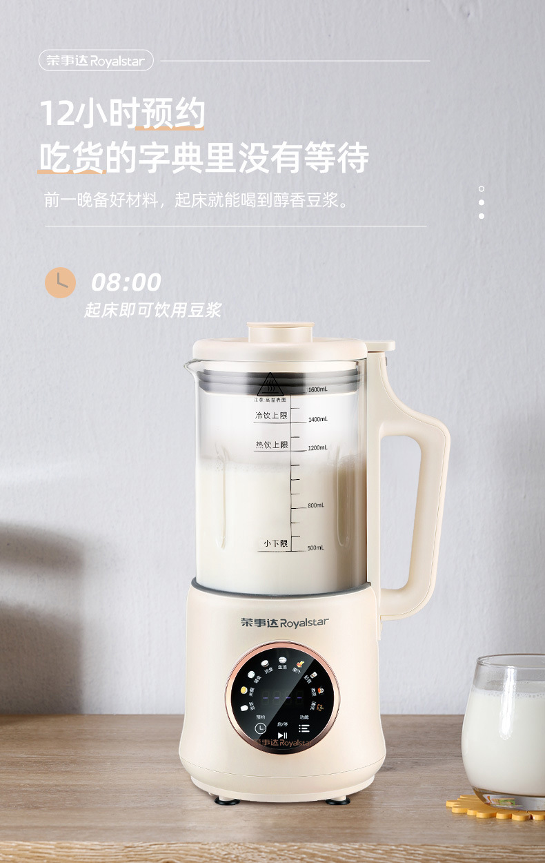 荣事达破壁机豆浆机辅食机多功能家用全自动加热免煮免过滤果蔬机详情14