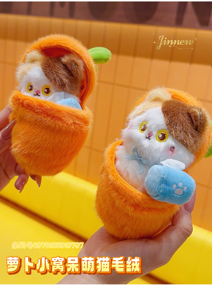 Jinnew 原创呆萌萝卜小猫系列毛绒钥匙扣可爱包挂小礼品批发详情12