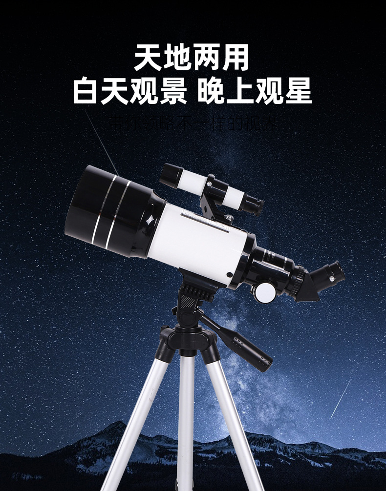 批发30070天文望远镜长脚架带寻星镜户外高清高倍专业单筒儿童详情26