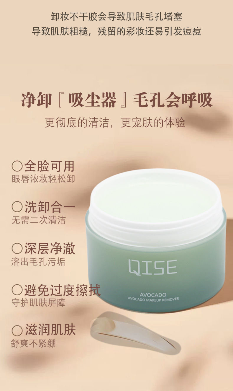 琪瑟净透清爽卸妆膏清洁控油面部卸妆温和植物樱花卸妆油批发详情3